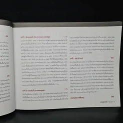 เศรษฐศาสตร์ง่ายฝุดๆ Easy Economics - Leonard Wolfe, Lee Smith, Stephen Bukles รูปที่ 8
