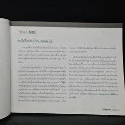 เศรษฐศาสตร์ง่ายฝุดๆ Easy Economics - Leonard Wolfe, Lee Smith, Stephen Bukles รูปที่ 6
