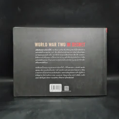 แฟ้มลับสงครามโลกครั้งที่ 2 WORLD WAR TWO IN SECRET - Gavin Mortimer รูปที่ 2