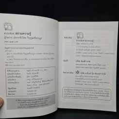 ผู้ก่อการประชาธิปไตย วีรบุรุษหรือกบฏ? - เพลิง ภูผา รูปที่ 5