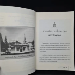 ผู้ก่อการประชาธิปไตย วีรบุรุษหรือกบฏ? - เพลิง ภูผา รูปที่ 7