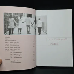 To be (อัจฉริยะดนตรี) Vie Trio คุณเป็นอัจฉริยะ หรือ คุณสร้างอัจฉริยะ รูปที่ 6