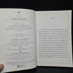 อัครศิลปินแห่งแผ่นดินสยาม - ศาสตราจารย์ ดร.รื่นฤทัย สัจจพันธุ์ รูปที่ 5