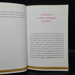 อัครศิลปินแห่งแผ่นดินสยาม - ศาสตราจารย์ ดร.รื่นฤทัย สัจจพันธุ์ รูปที่ 6