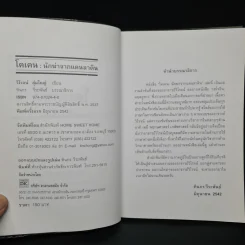 โคเคน นักฆ่าจากแดนลาติน - วิโรจน์ สุ่มใหญ่ รูปที่ 5