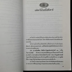 เคล็ด ลาง อาถรรพณ์ - พลูหลวง รูปที่ 7