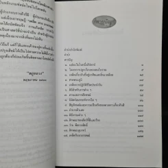 เคล็ด ลาง อาถรรพณ์ - พลูหลวง รูปที่ 6