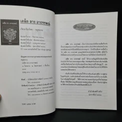 เคล็ด ลาง อาถรรพณ์ - พลูหลวง รูปที่ 5