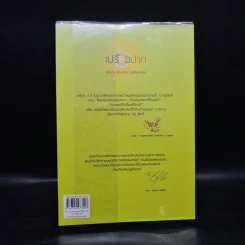 ร้านอร่อยตามรอยเปรี้ยวปาก กรุงเทพฯและปริมณฑล รูปที่ 2