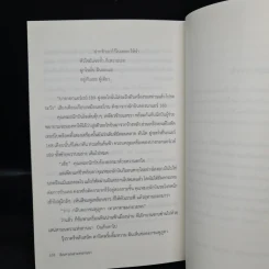 สิเนหามนตาแห่งลานนา - บัณฑูล ล่ำซำ รูปที่ 9
