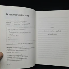 สิเนหามนตาแห่งลานนา - บัณฑูล ล่ำซำ รูปที่ 6