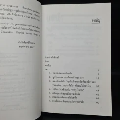 ถ้อยวาจาชนะใจ - กิติมา อมรทัต รูปที่ 6