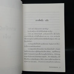 สิเนหามนตาแห่งลานนา - บัณฑูร ล่ำซำ รูปที่ 7