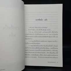 สิเนหามนตาแห่งลานนา - บัณฑูร ล่ำซำ รูปที่ 7