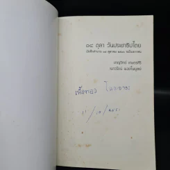 14 ตุลา วันประชาธิปไตย: บันทึกตำนาน 14 ตุลาคม 2516 ฉบับเยาวชน - ชาญวิทย์ เกษตรศิริ, เนาวรัตน์ พงษ์ไพบูลย์ รูปที่ 5
