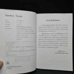 อัลเฟรด โนเบล ผู้คิดค้นไดนาไมต์และผู้ก่อตั้งรางวัลโนเบล - สิทธา พินิจภูวดล รูปที่ 5