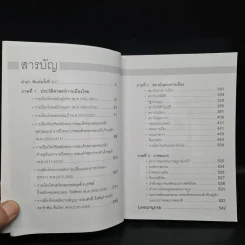 การเมืองการปกครองไทย จากยุคสุโขทัยสู่สมัยทักษิณ - ผู้ช่วยศาสตราจารย์ ดร.จักษ์ พันธ์ชูเพชร รูปที่ 6