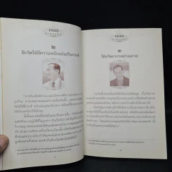 100 คำสอนพ่อ รูปที่ 6