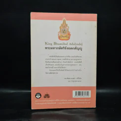 พระมหากษัตริย์ยอดกตัญญู รูปที่ 2