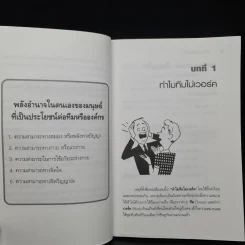 ทำไม Team ไม่เวิร์ค - ปริญญา ตันสกุล รูปที่ 6
