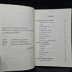 ชวนม่วนชื่น  ธรรมะบันเทิงหลายเรื่องเล่า - พระอาจารย์พรหม รูปที่ 6