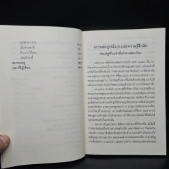 ชวนม่วนชื่น  ธรรมะบันเทิงหลายเรื่องเล่า - พระอาจารย์พรหม รูปที่ 9