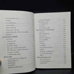 ชวนม่วนชื่น  ธรรมะบันเทิงหลายเรื่องเล่า - พระอาจารย์พรหม รูปที่ 7