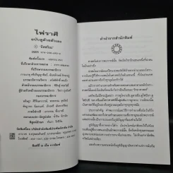 คู่มือพยากรณ์ไพ่ราศี ฉบับดูด้วยตนเอง - อิสสริยะ รูปที่ 8