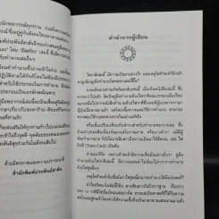 คู่มือพยากรณ์ไพ่ราศี ฉบับดูด้วยตนเอง - อิสสริยะ รูปที่ 9