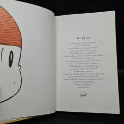 มะม่วงจัง (ปกแข็ง) - วิศุทธิ์ พรนิมิตร (การ์ตูน) รูปที่ 5