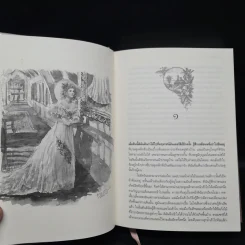 รีเบคกา Rebecca (ปกแข็ง) - Daphne Du Maurier (แดฟนี ดู โมริเยร์) รูปที่ 6