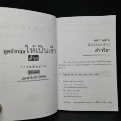 ฝึกพูดภาษาอังกฤษ ฉบับเป็นเร็ว - อ.ปองทิพย์ สดุดี, Susan Posnock รูปที่ 7