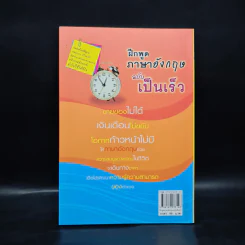 ฝึกพูดภาษาอังกฤษ ฉบับเป็นเร็ว - อ.ปองทิพย์ สดุดี, Susan Posnock รูปที่ 2