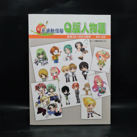 卡通Q版人物技法寶典 เทคนิคการวาดภาพตัวการ์ตูน Q Version ภาษาจีน รูปที่ 1