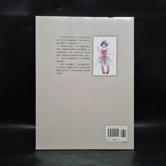 卡通Q版人物技法寶典 เทคนิคการวาดภาพตัวการ์ตูน Q Version ภาษาจีน รูปที่ 2