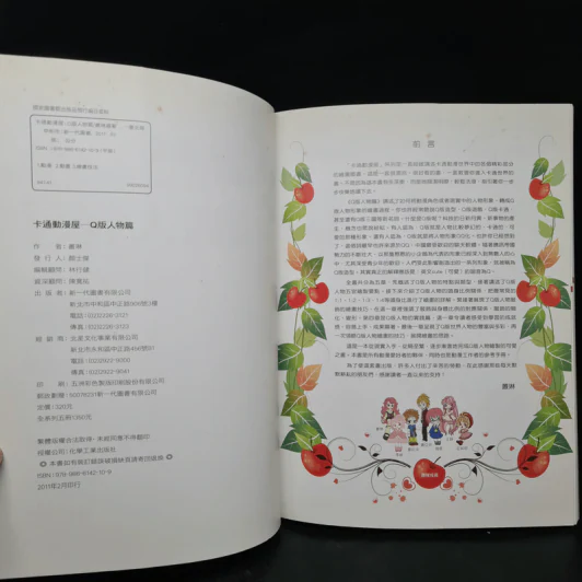 卡通Q版人物技法寶典 เทคนิคการวาดภาพตัวการ์ตูน Q Version ภาษาจีน รูปที่ 5