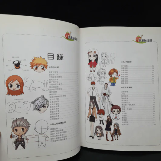 卡通Q版人物技法寶典 เทคนิคการวาดภาพตัวการ์ตูน Q Version ภาษาจีน รูปที่ 6