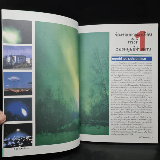 UFO Aliens บันทึกร่องรอยการมาเยือนโลกของมนุษย์ต่างดาว จากเรื่องจริงทั้งหมด รูปที่ 7
