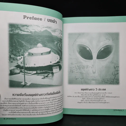UFO Aliens บันทึกร่องรอยการมาเยือนโลกของมนุษย์ต่างดาว จากเรื่องจริงทั้งหมด รูปที่ 6