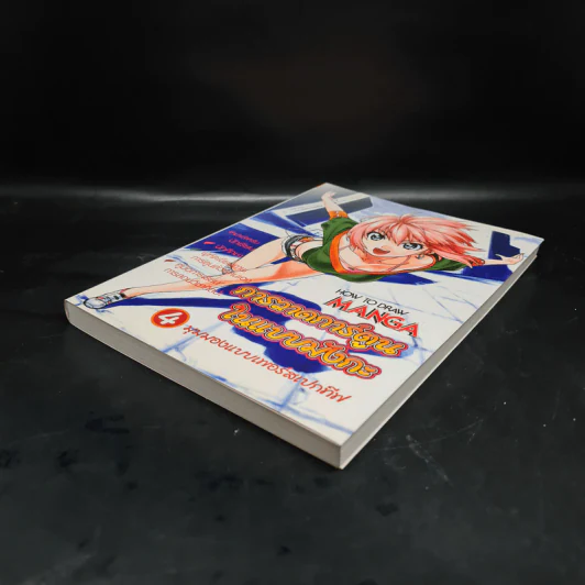 How to Draw Manga เล่ม 4 การวาดการ์ตูนในแบบมังกะ รูปที่ 4
