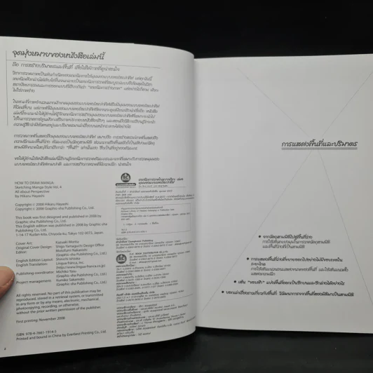 How to Draw Manga เล่ม 4 การวาดการ์ตูนในแบบมังกะ รูปที่ 5