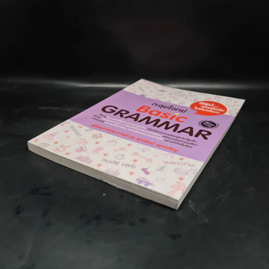 ตะลุยโจทย์ Basic Grammar - รศ.ดร.ศุภวัฒน์ พุกเจริญ รูปที่ 4