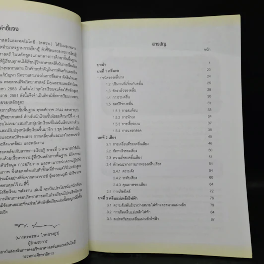 พลังงาน ชั้นมัธยมศึกษาปีที่ 4-6 รูปที่ 6