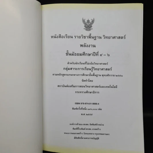 พลังงาน ชั้นมัธยมศึกษาปีที่ 4-6 รูปที่ 5