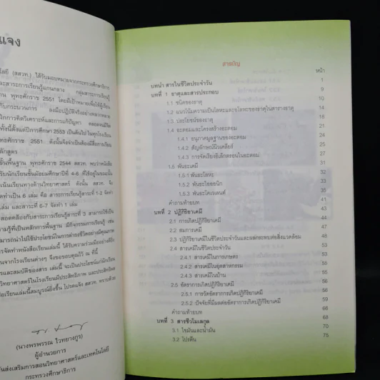 สารและสมบัติของสาร ชั้นมัธยมศึกษาปีที่ 4-6 รูปที่ 6