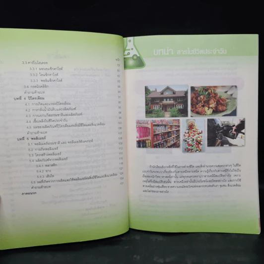 สารและสมบัติของสาร ชั้นมัธยมศึกษาปีที่ 4-6 รูปที่ 7