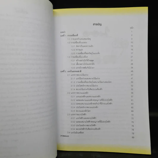 การเคลื่อนที่และแรงในธรรมชาติ ชั้นมัธยมศึกษาปีที่ 4-6 รูปที่ 6