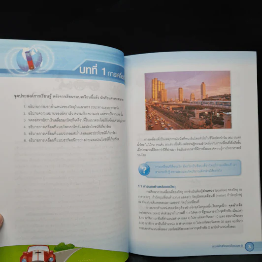 การเคลื่อนที่และแรงในธรรมชาติ ชั้นมัธยมศึกษาปีที่ 4-6 รูปที่ 7