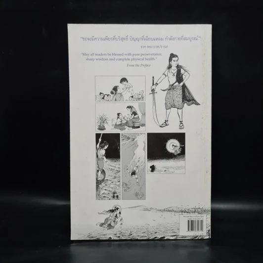 พระมหาชนก The Story of Magajanaka ฉบับการ์ตูน ขาว-ดำ รูปที่ 2