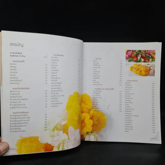 ขนมไทย Step-by-Step Cookbook รูปที่ 6